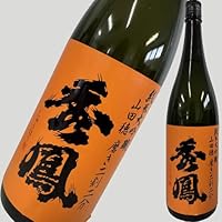 秀鳳 純米大吟醸 山田穂 磨き二割二分 1800ml