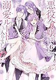 The Villainess's Guide to (Not) Falling in Love 06 (Manga)