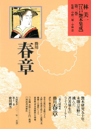 江戸枕絵師集成 林美一 河出書房新社 5冊セット Amazon.co.jp: 林 美一: 本、バイオグラフィー、最新アップデート