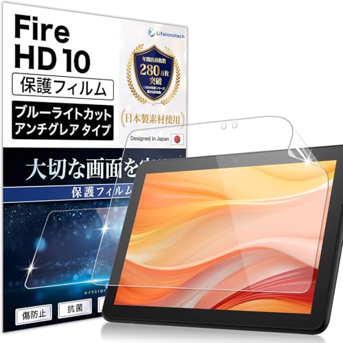 Amazon.co.jp: Lifeinnotech 保護フィルム Fire HD 10 / Fire HD 10