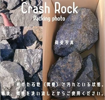 Amazon.co.jp: クラッシュロック ブラック 20Kg 150mm-200mm 割栗石
