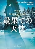 最果ての天使 (ｍｉｒａｂｏｏｋｓ)