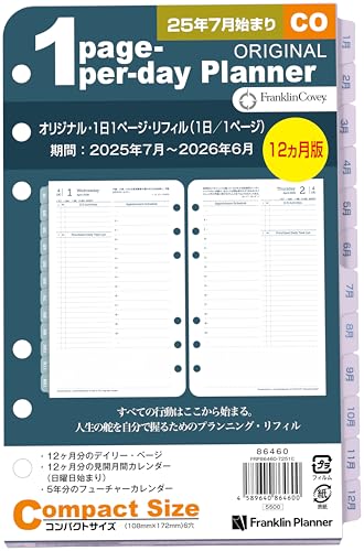 フランクリン・プランナー オリジナル 1日1ページ デイリー リフィル 12ヶ月版 2025年7月始まり コンパクト 86460