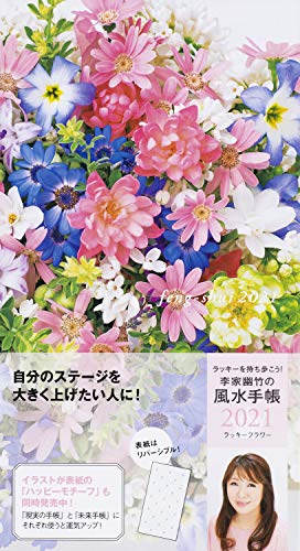 21年風水ラッキーカラー 手帳は何色が良い お役立ち温泉ラボの湯