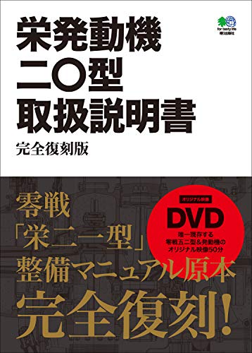 楽天 無料電子書籍 栄発動機二〇型取扱説明書 完全復刻版 エイムック バイ