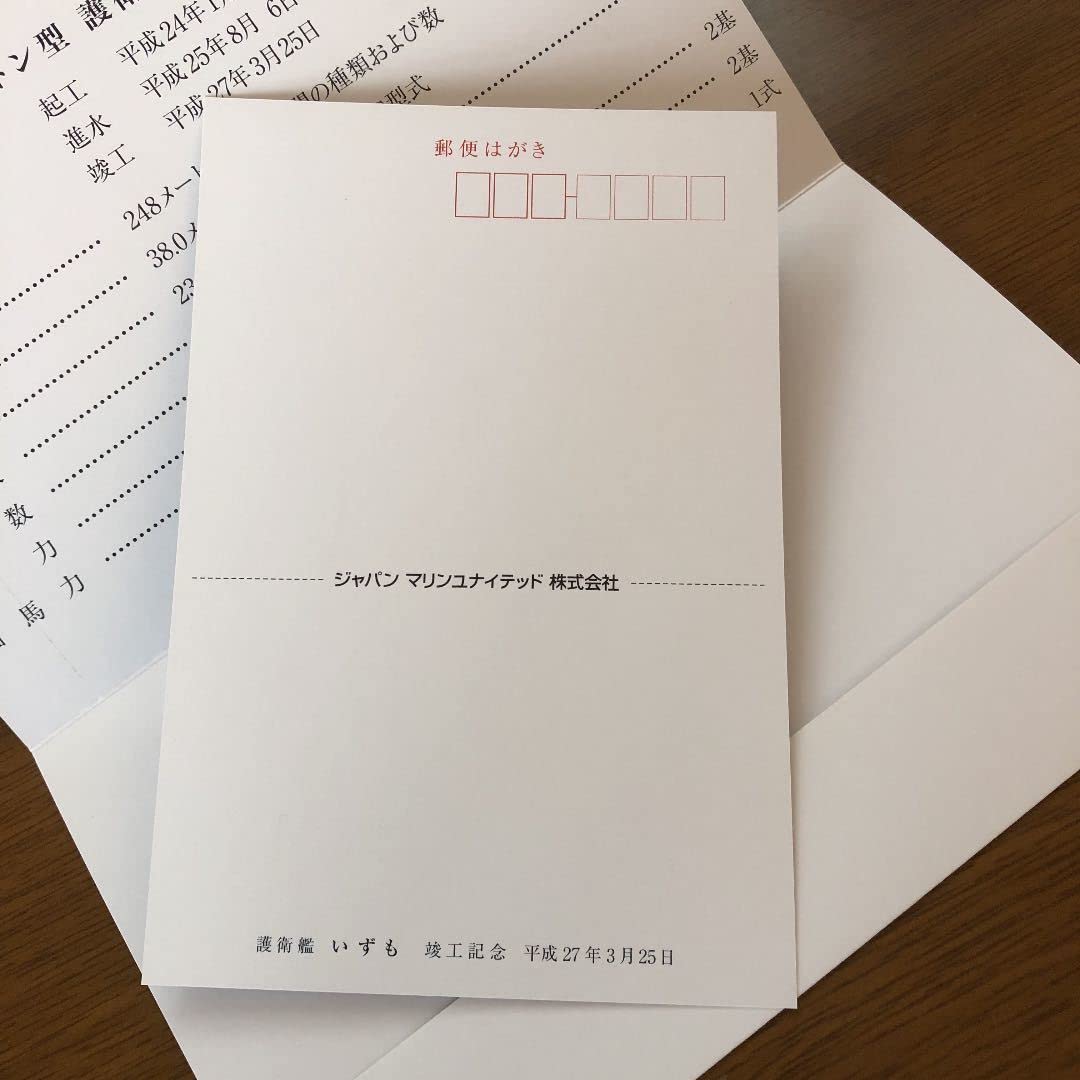 Amazon.co.jp: 護衛艦 いずも 竣工記念 ポストカード/海上自衛隊