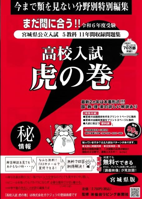 中学受験　虎の巻 r7kanagawa.jpg