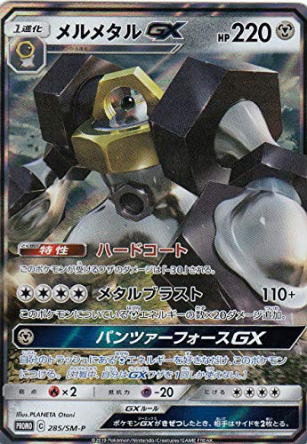 プロフ必読メルメタルGX メタルセット未開封品 Amazon.co.jp: ポケモンカードゲーム PK-SM12a-184 メルメタルGX SR ポケモンカードゲーム