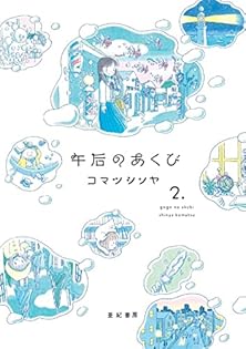 ❰送料込❱アックス Vol.82　特集：コマツシンヤ「睡沌気候」発売記念 送料込❱アックス Vol.82 特集：コマツシンヤ「睡沌気候」発売