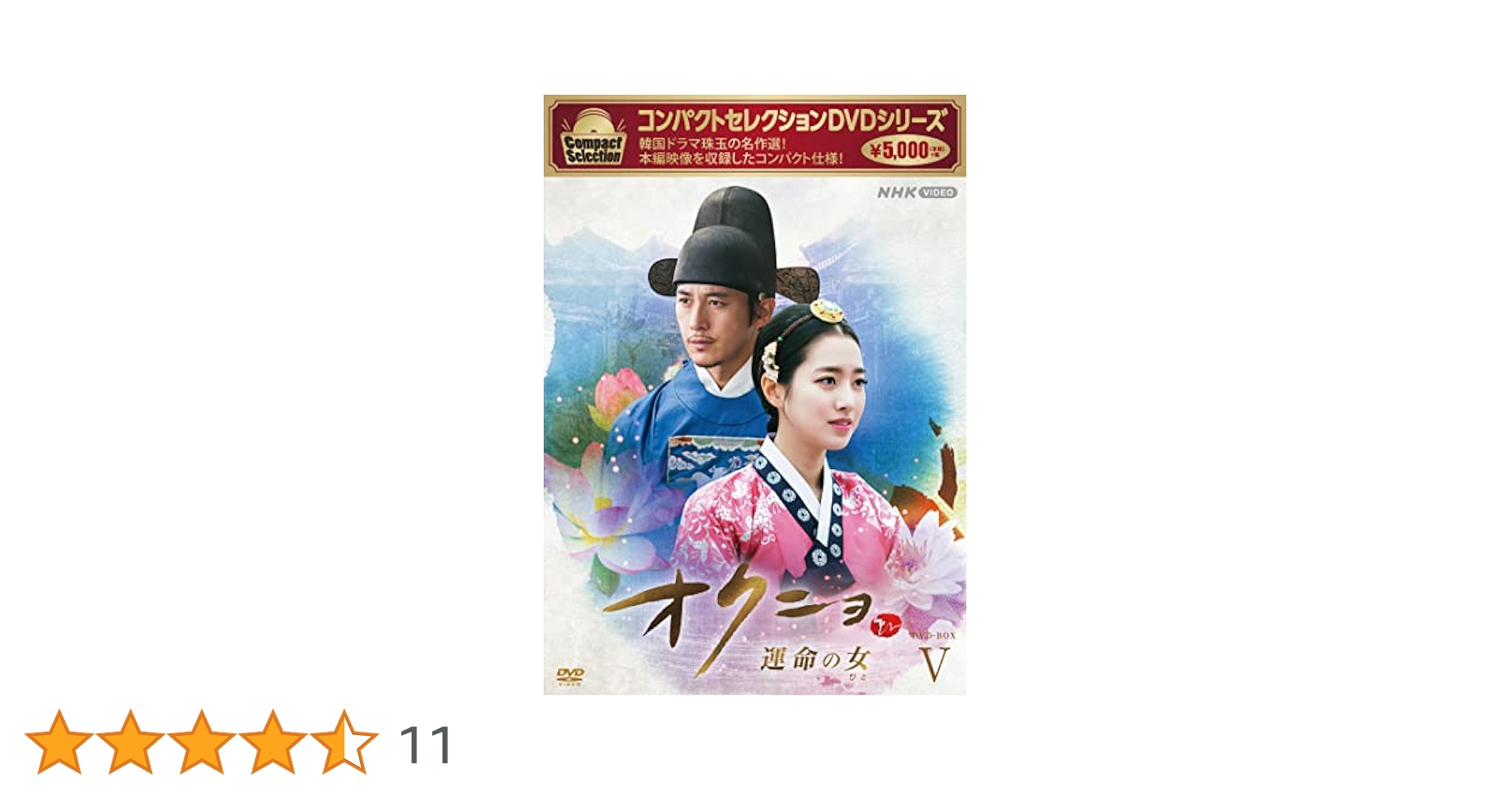コンパクトセレクション オクニョ 運命の女(ひと) DVD-BOXⅤ〈6枚組〉 Amazon.co.jp: コンパクトセレクション オクニョ 運命の女(ひと