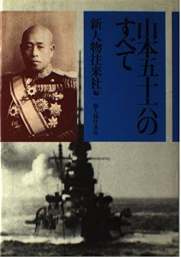 山本五十六 81JXxZWu0TL._AC_UF1000,