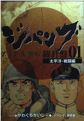 ジパング全巻　沈黙の艦隊全巻　ジパング羅針盤01 ジパング全巻沈黙の艦隊全巻ジパング羅針盤01