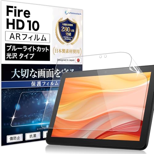 Amazon.co.jp: Lifeinnotech 保護フィルム Fire HD 10 / Fire HD 10