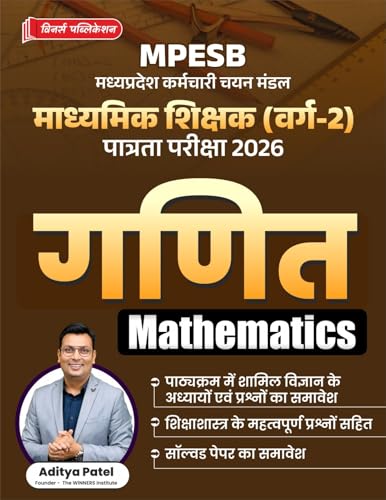 Image of MPTET Varg 2 Maths (Hindi Medium) Book