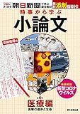 時事から学ぶ小論文 第3号