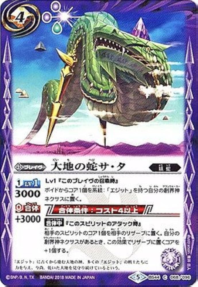 Amazon.co.jp: 大地の蛇サ・タ C バトルスピリッツ 創界神の鼓動