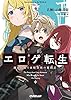 エロゲ転生　運命に抗う金豚貴族の奮闘記 2 (オーバーラップ文庫)