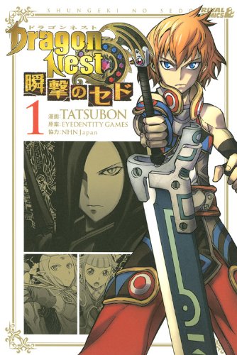 DragonNest瞬撃のセド