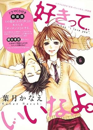 Amazon.co.jp: 好きっていいなよ。(13) (デザートコミックス) : 葉月
