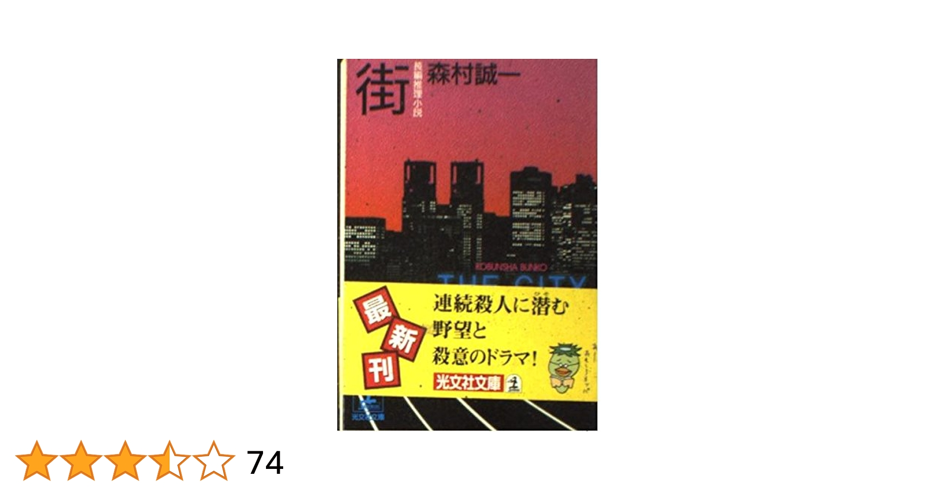 【中古】 殺人観光地図 旅情ミステリー傑作選/幻冬舎/森村誠一 Amazon.co.jp: 殺人観光地図 オリジナル・アンソロジー（2