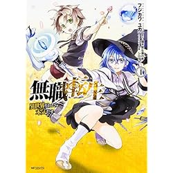角川書店 - 無職転生　全巻（1〜13巻） 角川書店 - 無職転生 全巻（1〜13巻）