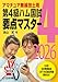 第4級ハム国試 要点マスター 2026