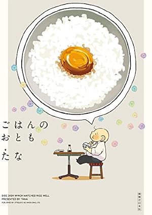 ブックカバー ごはんのおとも