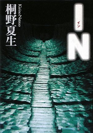 桐野夏生 31冊まとめ売り 51aKEQ-TnWL.jpg
