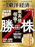 週刊東洋経済 2025年9/13・20合併号(最高値相場で勝ち抜く株)