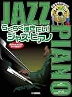 やっぱりJAZZが弾きたい！キーボードマガジン　(お手本CD付) キーボードマガジン やっぱりJAZZが弾きたい!(お手本CD付