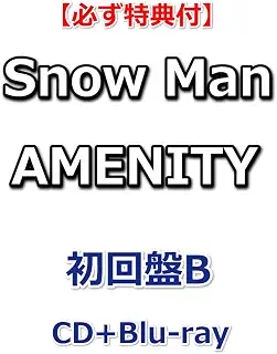 【必ず特典付】 Snow Man AMENITY 【 初回盤B 】(CD+Blu-ray)【特典:オリジナルコルクコースター】