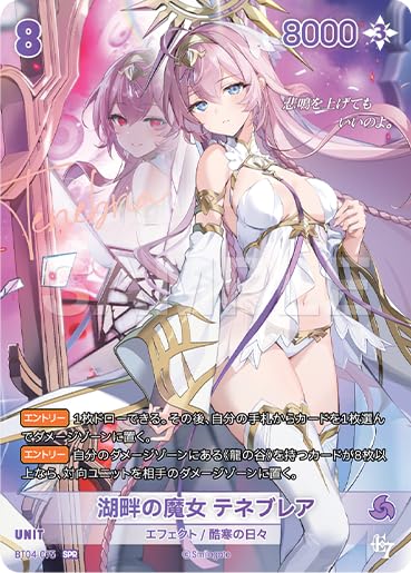 ニベルアリーナ エピックセブン　湖畔の魔女 テネブレア SPR　サイン Amazon.co.jp: 【パラレル】BT04-075 湖畔の魔女 テネブレア (SPR