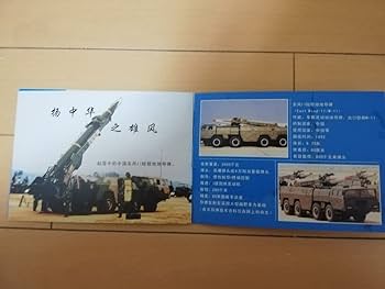 Amazon.co.jp: 中国弾道ミサイル.発車台1 43ミニチュアコレクション Amazon.co.jp: 中国弾道ミサイル.発車台1 43ミニチュアコレクション