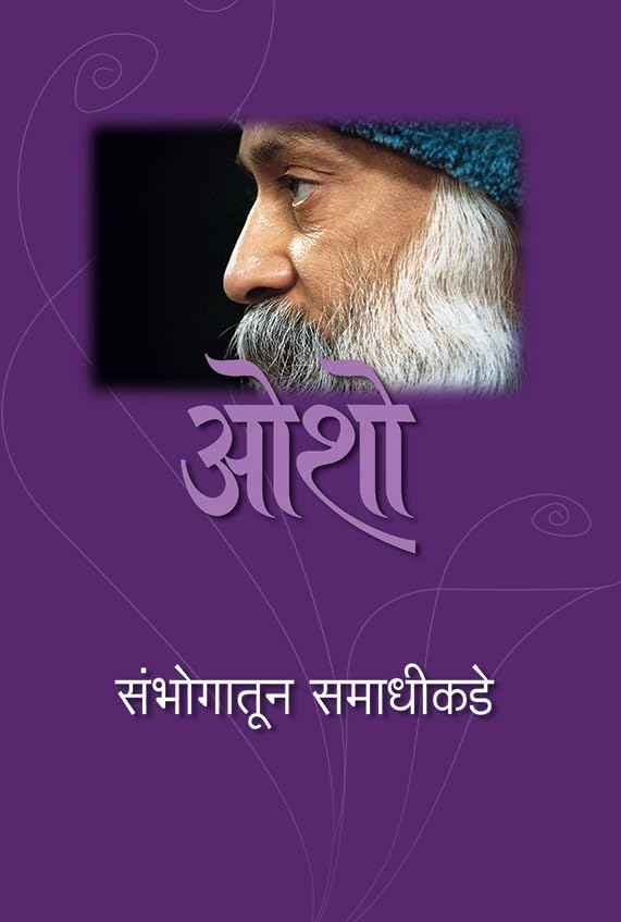 Image of Sambhogatun Samadhikade (Marathi)
