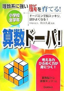 Tankobon Hardcover The school year all elementary school dopa! Arithmetic! Foster a strong brain to science and mathematics ISBN: 4053024471 (2007) [Japanese Import] Book
