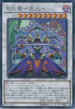 Amazon.co.jp: 遊戯王OCG 花札衛-五光- スーパーレア RATE-JP045