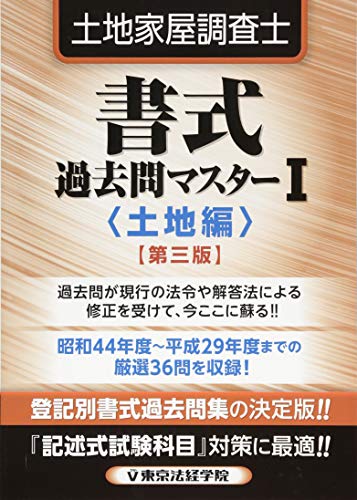 土地家屋調査士試験】8ヶ月で一発合格するために使った市販の参考書ご