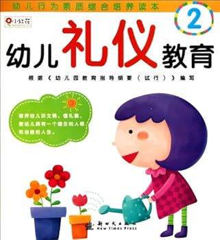 Paperback Manners Education for Babies - 2 (Chinese Edition) [Chinese] Book