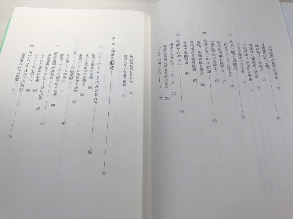 安倍晋三編「吾が心は世界の架け橋：安倍外交の全記録」 安倍晋三編「吾が心は世界の架け橋：安倍外交の全記録」 - メルカリ