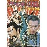 アクションポーズ写真集 大葉健二・スーパーヒーロー編