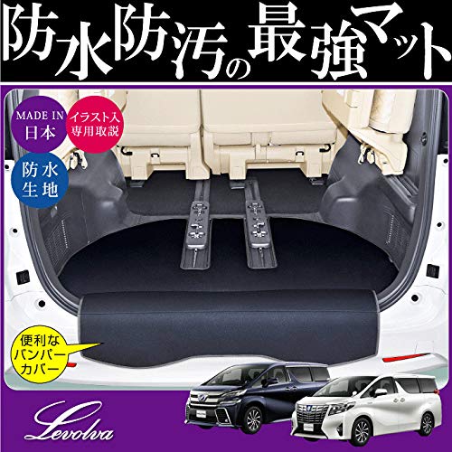 Amazon.co.jp: Levolva (レヴォルヴァ) ラゲッジカバー - 30系