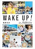 WAKE UP! in メルボルン バイリンガールちかのプチ移住生活【Kindle】