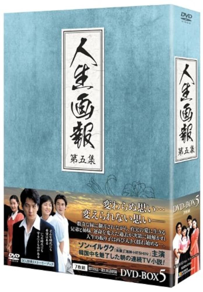 韓国ドラマ DVD レンタル品 人生画報 全55巻 Amazon.co.jp: 人生画報 DVD-BOX5 : ソン・イルグク, キム