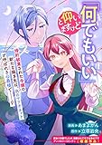 「何でもいい」と仰いますけど (ZERO-SUMコミックス)
