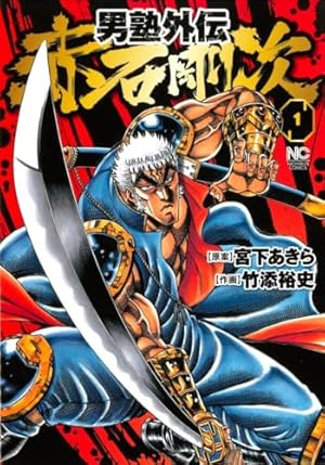 Amazon.co.jp: 私立極道高校2011 1巻 (ニチブンコミックス) : 宮下