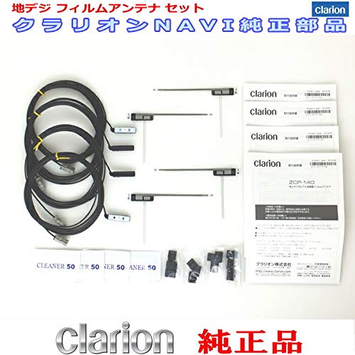 「５個セット」フィルムアンテナ Amazon | Clarion 純正 MAX776W 地デジ フィルム アンテナ GT13 コード