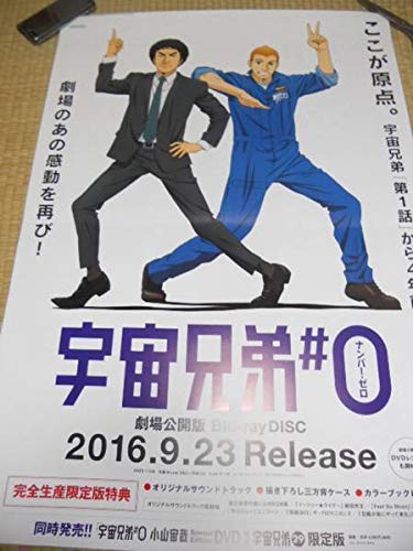 ち*の様 宇宙兄弟 DVD 31枚　ナンバーゼロ1枚 プロローグ1枚　全33枚セ 宇宙兄弟特報】 アニメ映画『宇宙兄弟＃0』待望のパッケージは9/23発売