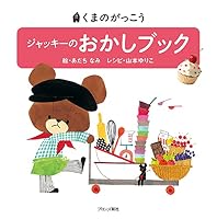 Jackie's Sweet Book. 4893094750 Book Cover