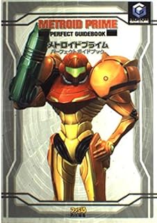 メトロイドプライムパーフェクトガイドブック
