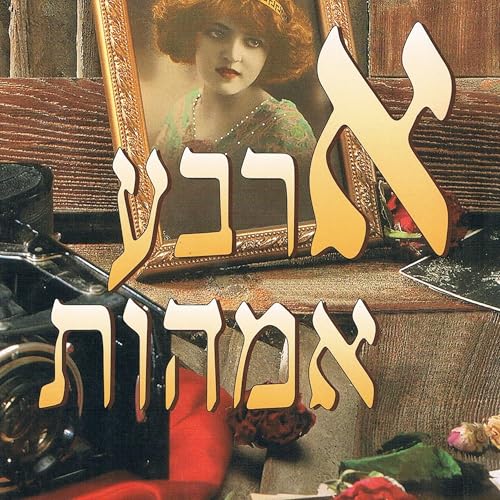 Diseño de la portada del título ארבע אמהות